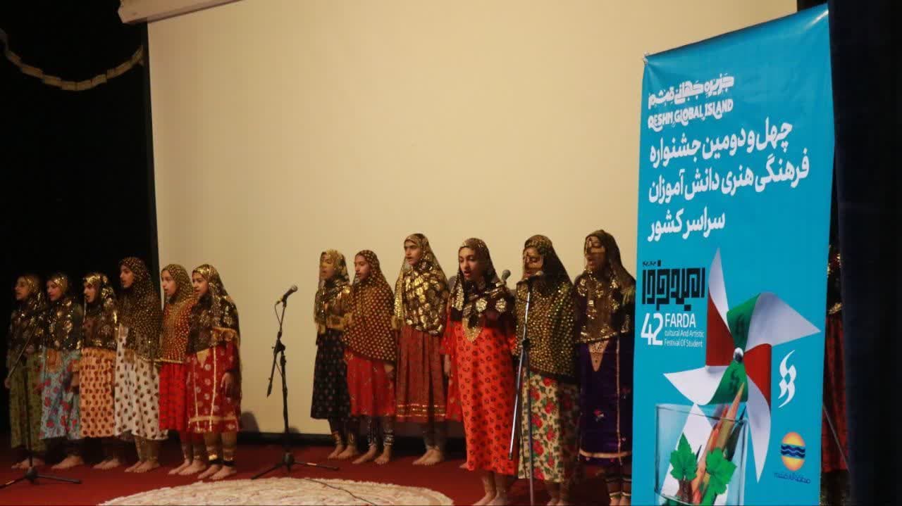 برگزاری جشنواره فرهنگی هنری امید فردا در جزیره قشم